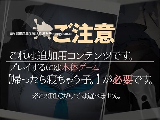 [互动SLG/动态/更新] 回家就会睡着的孩子。 帰ったら寝ちゃう子。 v1.25 机翻版+DLC [1.65G]-第7张图片-萌站
