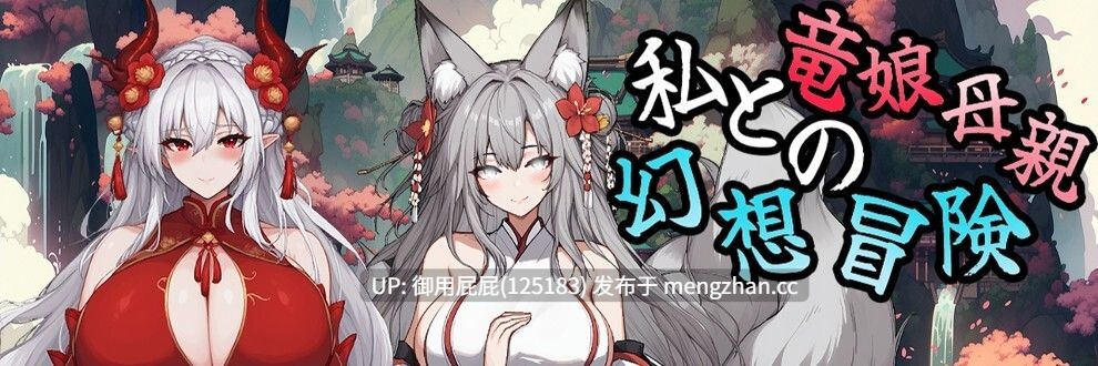 [古风RPG/动态/更新] 我和龙女妈妈的玄幻之旅 私と竜娘母親の幻想冒険 V0.318 AI汉化步兵版 [2.2G]-第14张图片-萌站