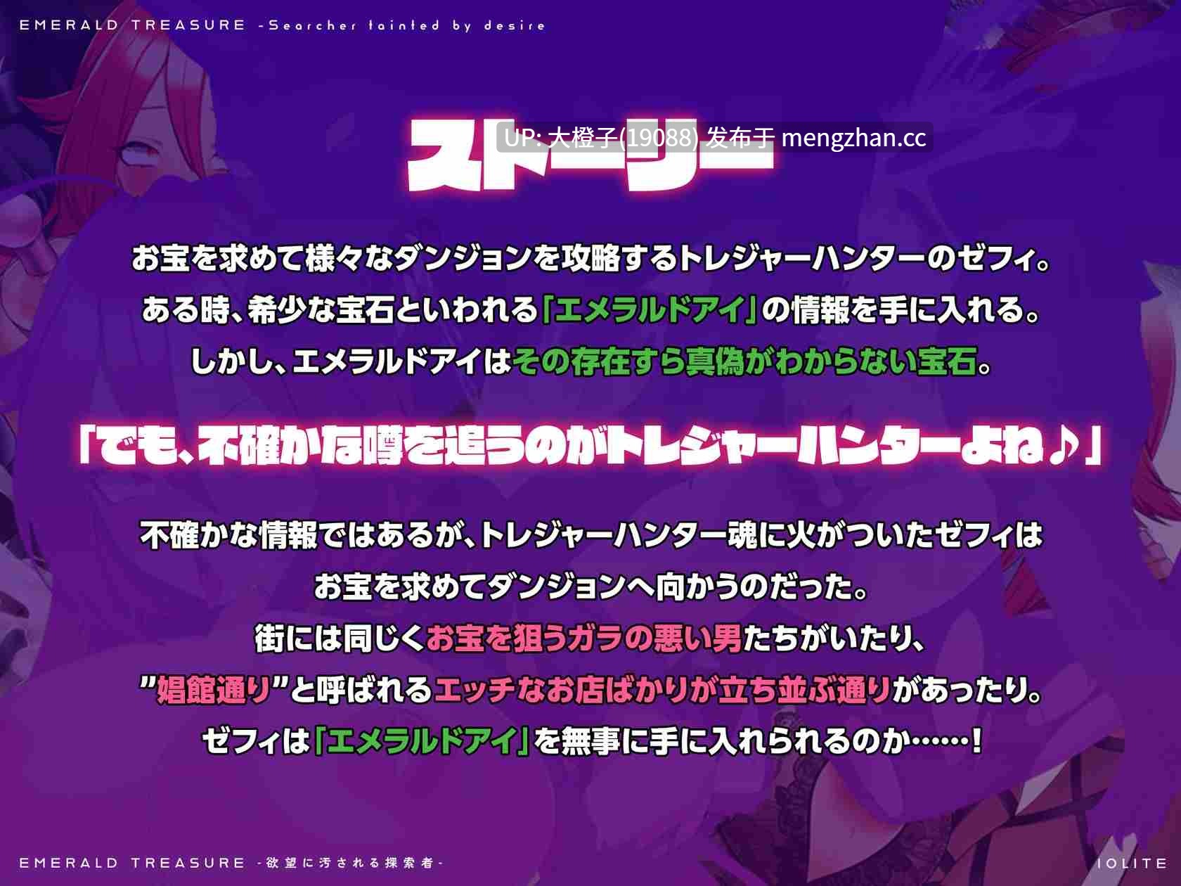 [RPG官中PC步兵][アイオライト]EMERALD TREASURE -遭慾望玷污的探險家-[871M]-第4张图片-萌站