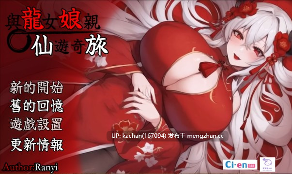 [RPG/机翻/步兵/动态/更新] 我和龙女妈妈的玄幻之旅（私と竜娘母親の幻想冒険）V0.318 [1.8G]