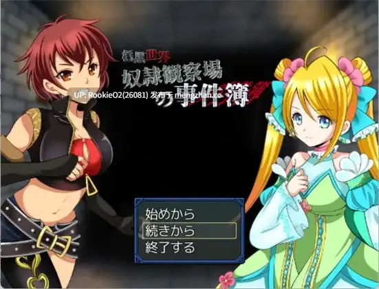 【RPG/汉化/奇幻/PC】奴隶观察场的案件簿 / 奴○観察場の事件簿 v1.00 AI汉化版 26.03.01更新【730M】