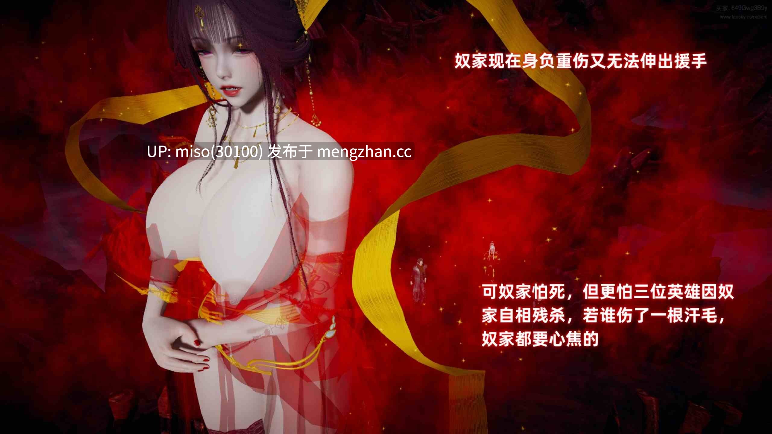 [3D]仙母孕胎录01-02-第7张图片-萌站