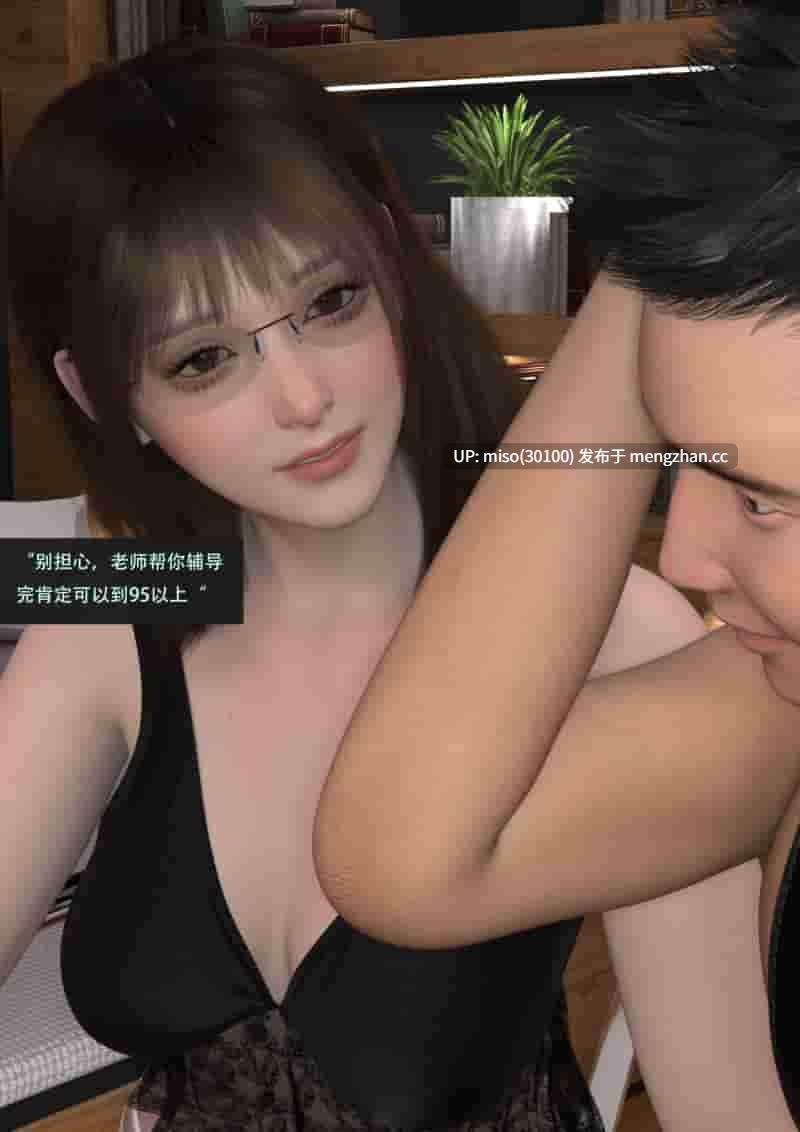 我的温柔妈妈和性感老师序01-06+后续人设-第9张图片-萌站 我的温柔妈妈和性感老师序01-06+后续人设-第9张图片-萌站