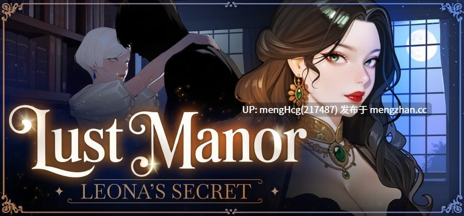 【SLG/PC/官中】欲望庄园：莉欧娜的秘密/Lust Manor: Leona’s Secret 版本：2026.3.13-第2张图片-萌站