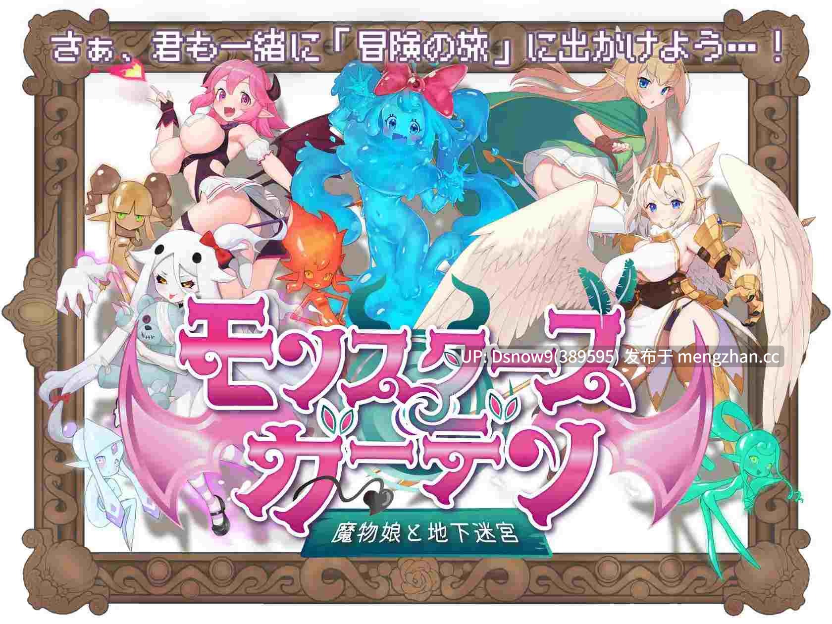 [RPG/AI汉化] モンスターズガーデン 魔物娘と地下迷宮 [PC/928M]-第9张图片-萌站
