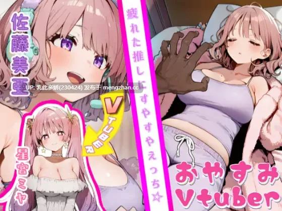 1[SLG生肉] おやすみVtuber 生肉版 [519M]-第2张图片-萌站