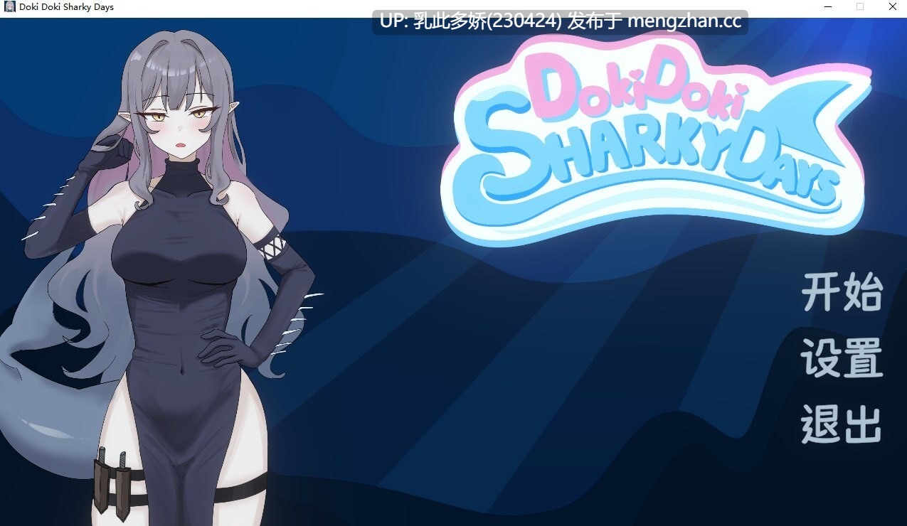 4[SLG动态官中步兵] 心跳鲨鱼日 Doki Doki Sharky Days 动态官中步兵版 [1.03G]-第5张图片-萌站
