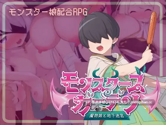 6[RPGAI汉化] モンスターズガーデン 魔物娘と地下迷宮 AI汉化版 [930M]