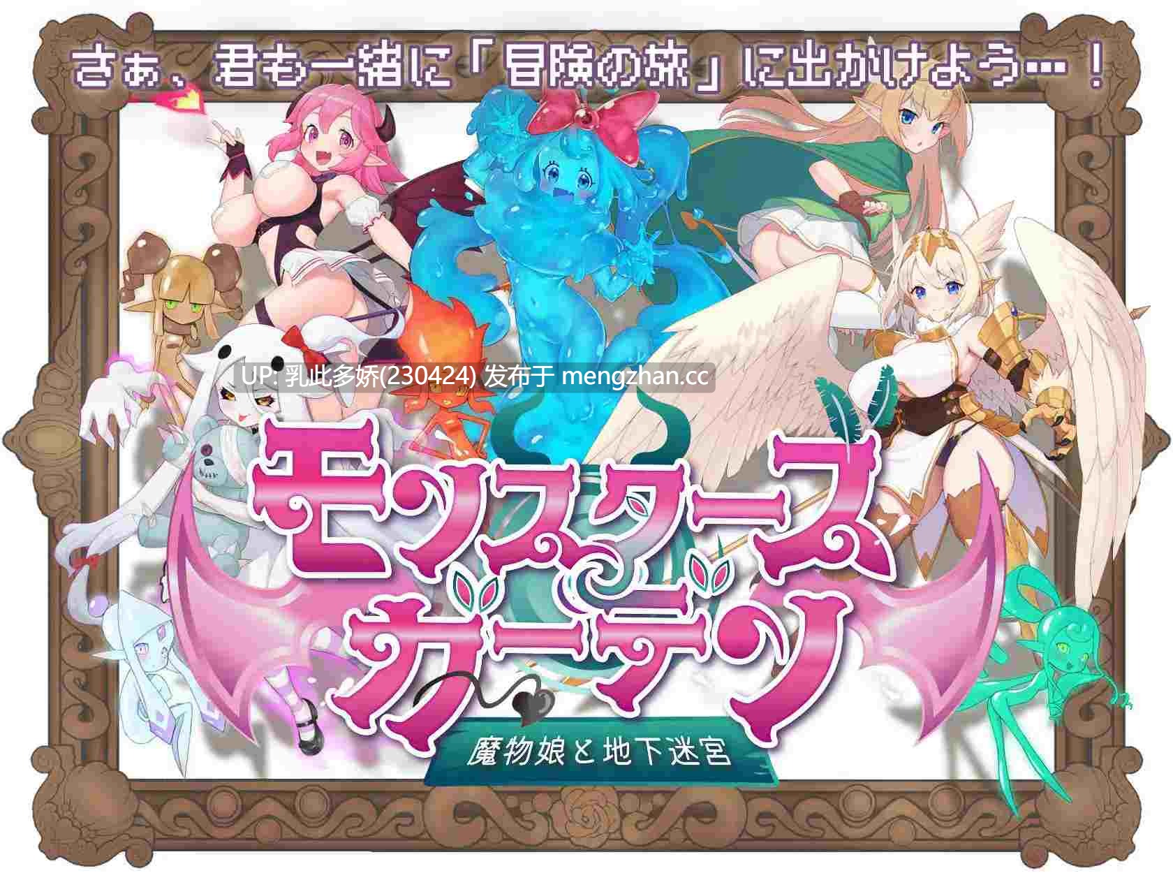 6[RPGAI汉化] モンスターズガーデン 魔物娘と地下迷宮 AI汉化版 [930M]-第3张图片-萌站