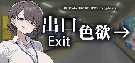 【SLG/官中/巨乳/PC】色欲出口 / Exit Lust v1.0.1 STEAM官方中文版 26.03.16发售【3.66G】-第4张图片-萌站 【SLG/官中/巨乳/PC】色欲出口 / Exit Lust v1.0.1 STEAM官方中文版 26.03.16发售【3.66G】-第4张图片-萌站