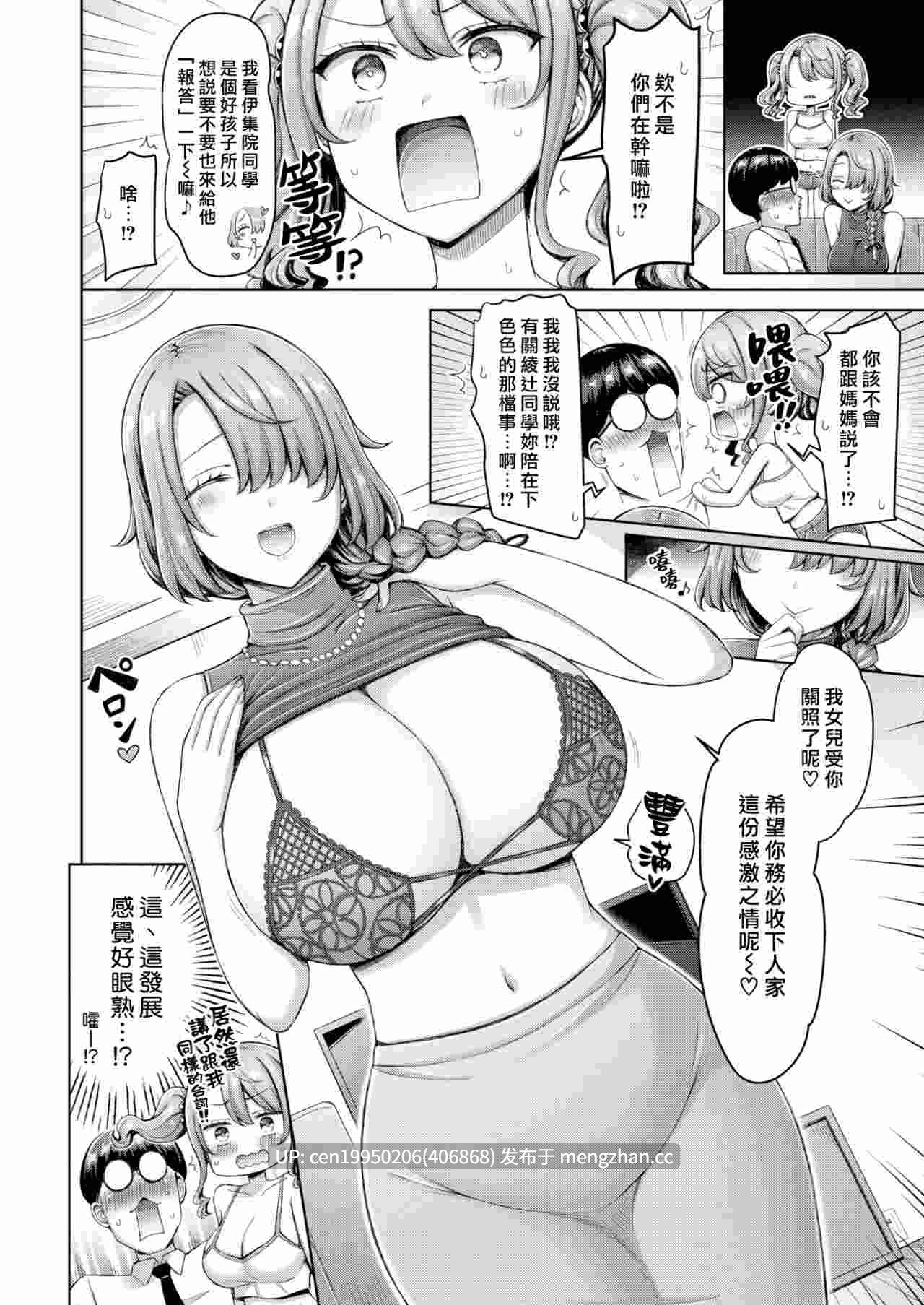 [オクモト悠太] ぜんぶちち + 綾辻家ですぞ!! 中文单行本 227P-第4张图片-萌站