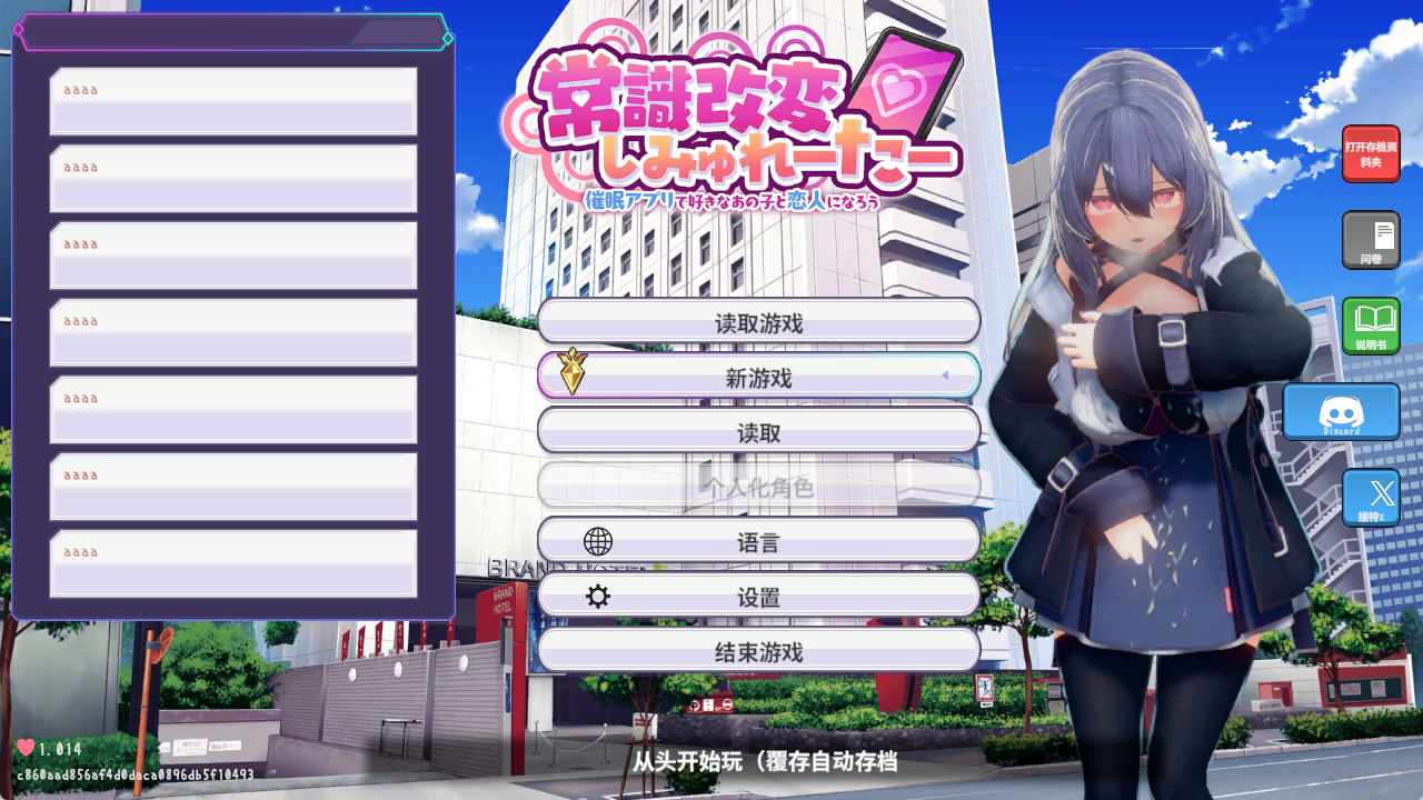 [PC]常識改変しみゅれーたー 催○アプリで好きなあの子と恋人になろうver1.014破解密钥