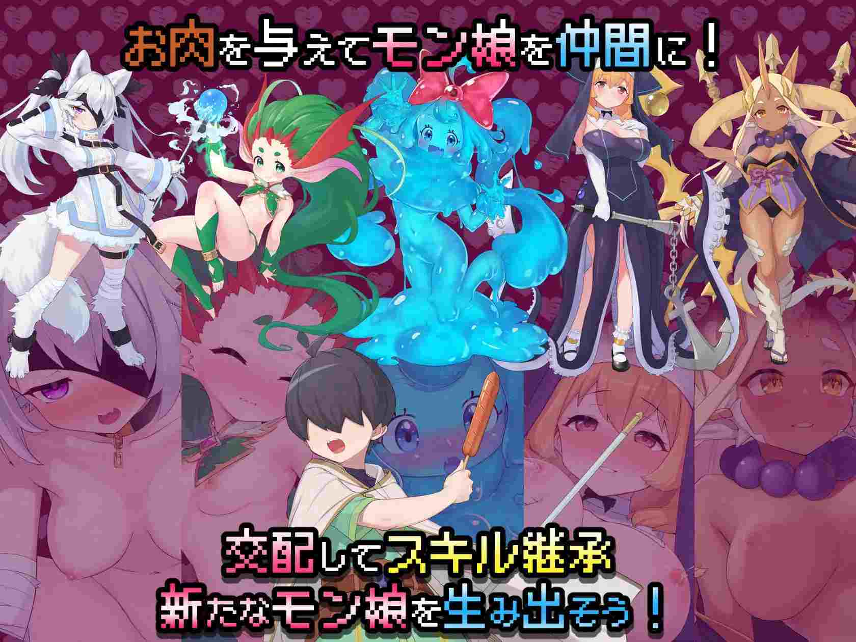 [PC/RPG/AI汉化/新游/低价]怪物花园 与魔物娘的地下迷宫 モンスターズガーデン 魔物娘と地下迷宮 AI汉化版-第2张图片-萌站