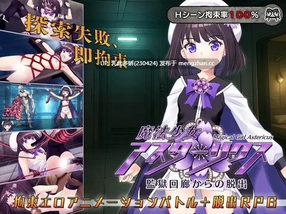 27[RPGPC] 魔法少女アスターリクス・監獄回廊からの V1.02 汉化全回想版 [1.8G]