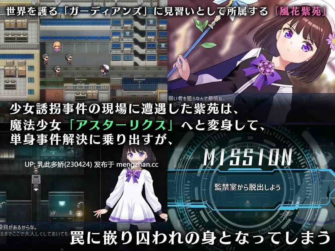 27[RPGPC] 魔法少女アスターリクス・監獄回廊からの V1.02 汉化全回想版 [1.8G]-第2张图片-萌站