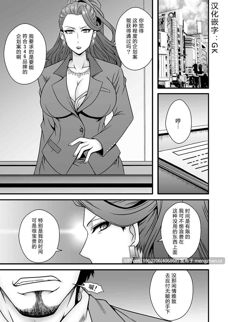 美熟女美城～年下の部下に陵辱されて (アイドルマスター シンデレラガールズ) 35P-第1张图片-萌站