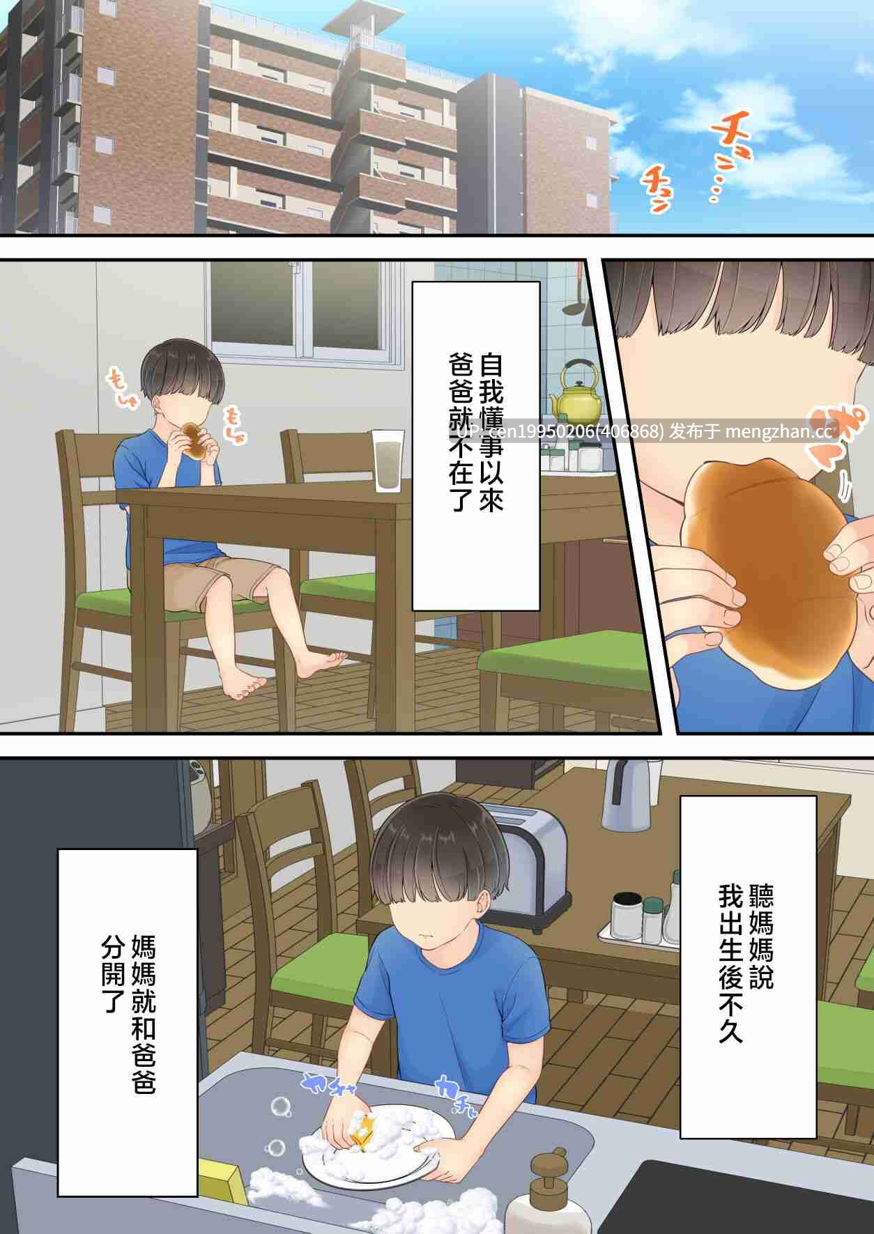 泥酔痴女ママ   中文全彩  66P