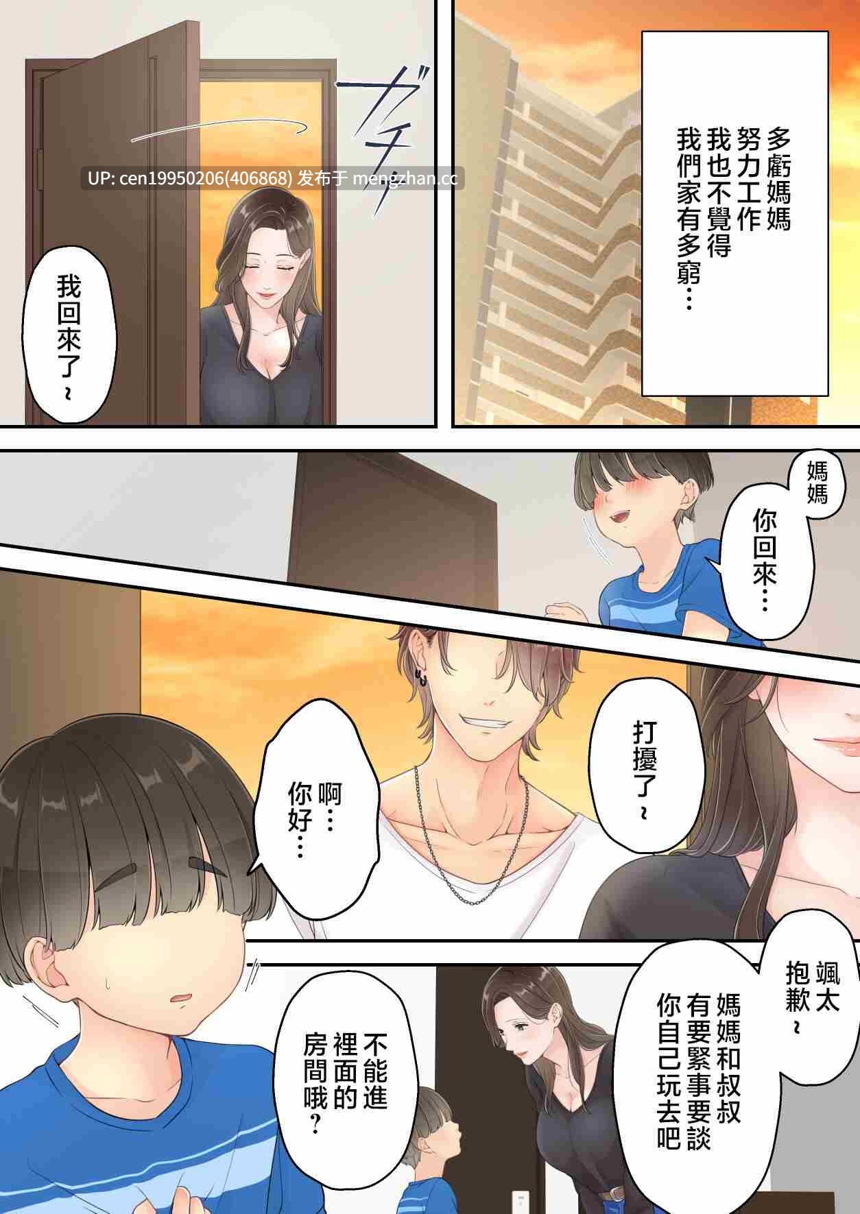 泥酔痴女ママ   中文全彩  66P-第4张图片-萌站