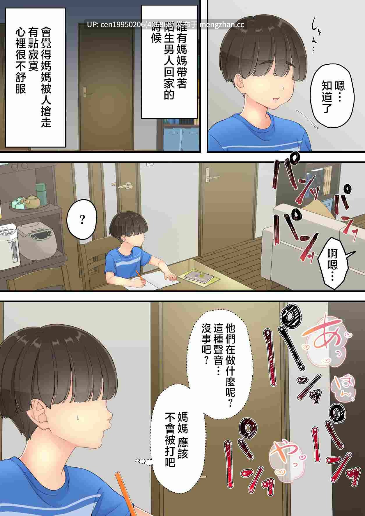 泥酔痴女ママ   中文全彩  66P-第5张图片-萌站