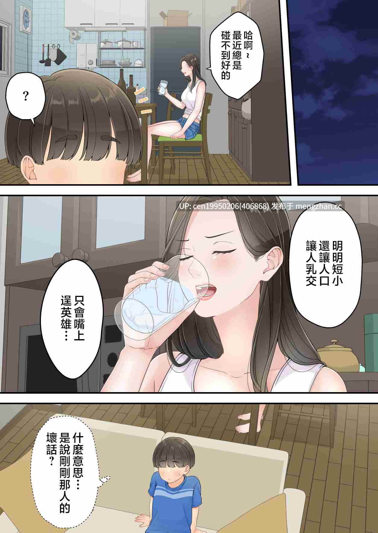 泥酔痴女ママ   中文全彩  66P-第6张图片-萌站
