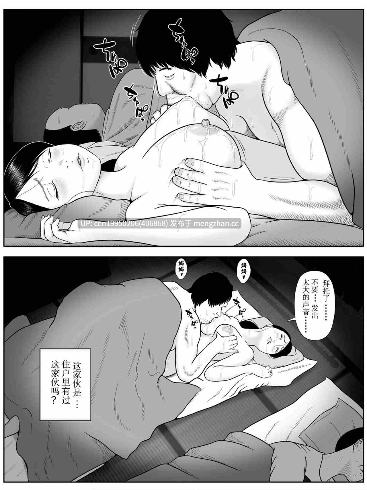 寝取らせアパート～年増の妻ですが神ボディをキープしております。ご自由にお使い下さい。～  34P