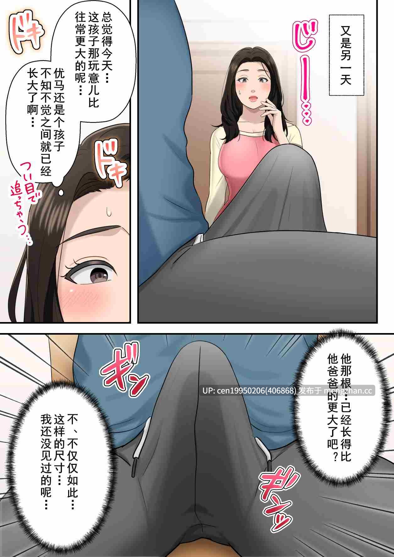 息子を独占する母  中文全彩 79P-第1张图片-萌站