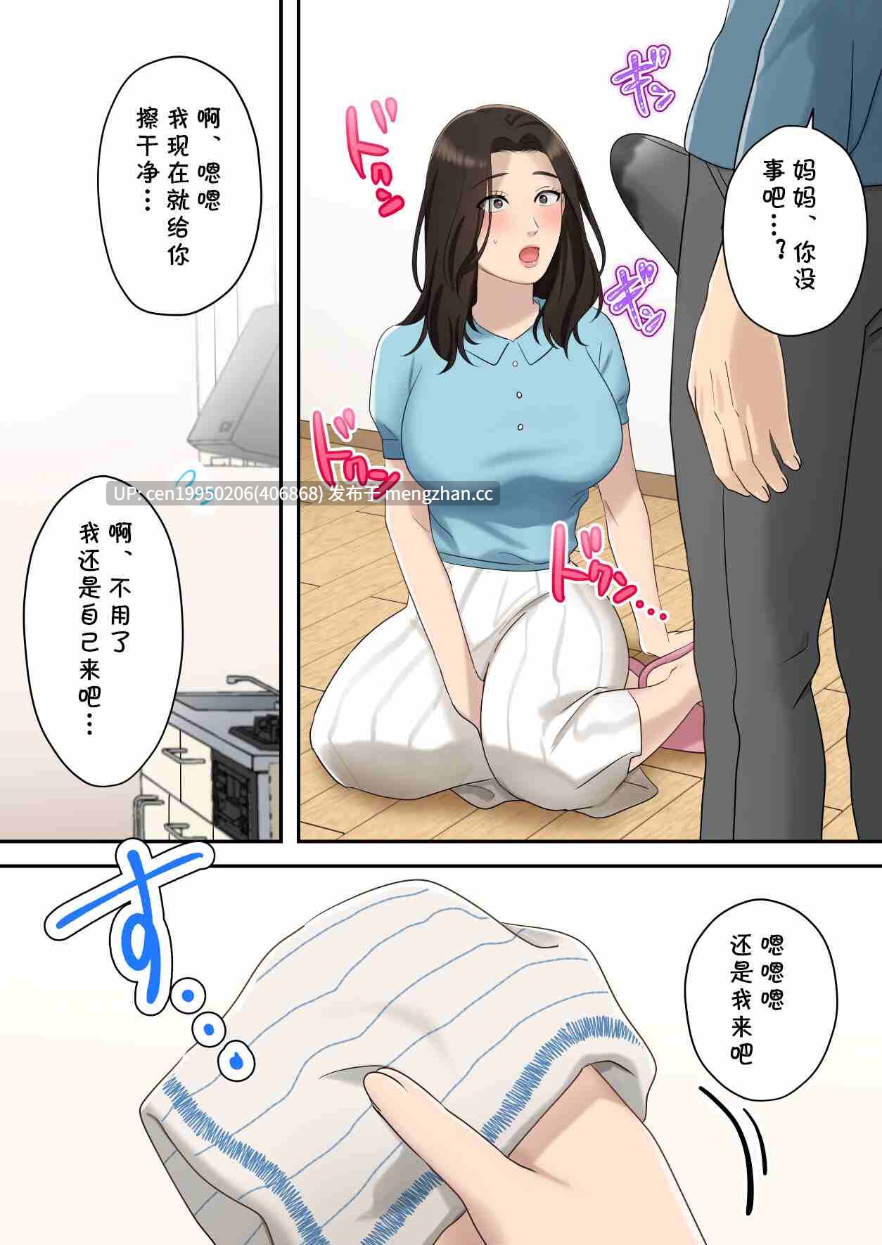 息子を独占する母  中文全彩 79P-第4张图片-萌站