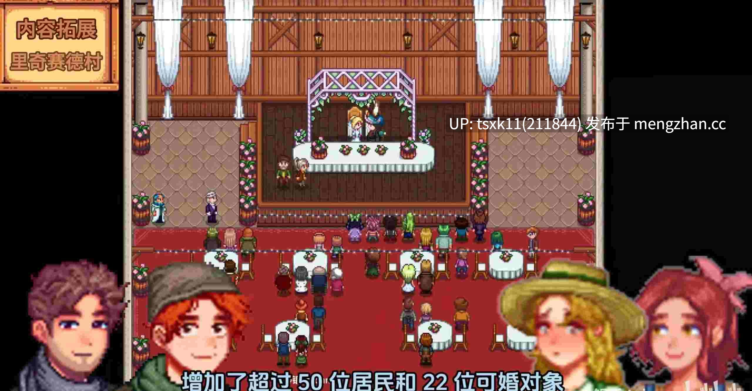 [PC][RPG/官中/动态/]星露谷物语 色色谷物语 V5.0 200+MOD AI整合包 官方中文 [19.09GB]-第2张图片-萌站
