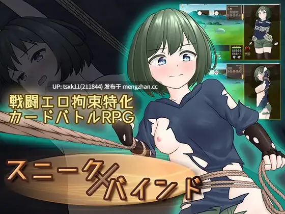 [PC][精品RPG/官中/战斗H/更新/2D]潜行束缚 スニークバインド v1.1.0 官方中文版+全CG存档 [649MB]