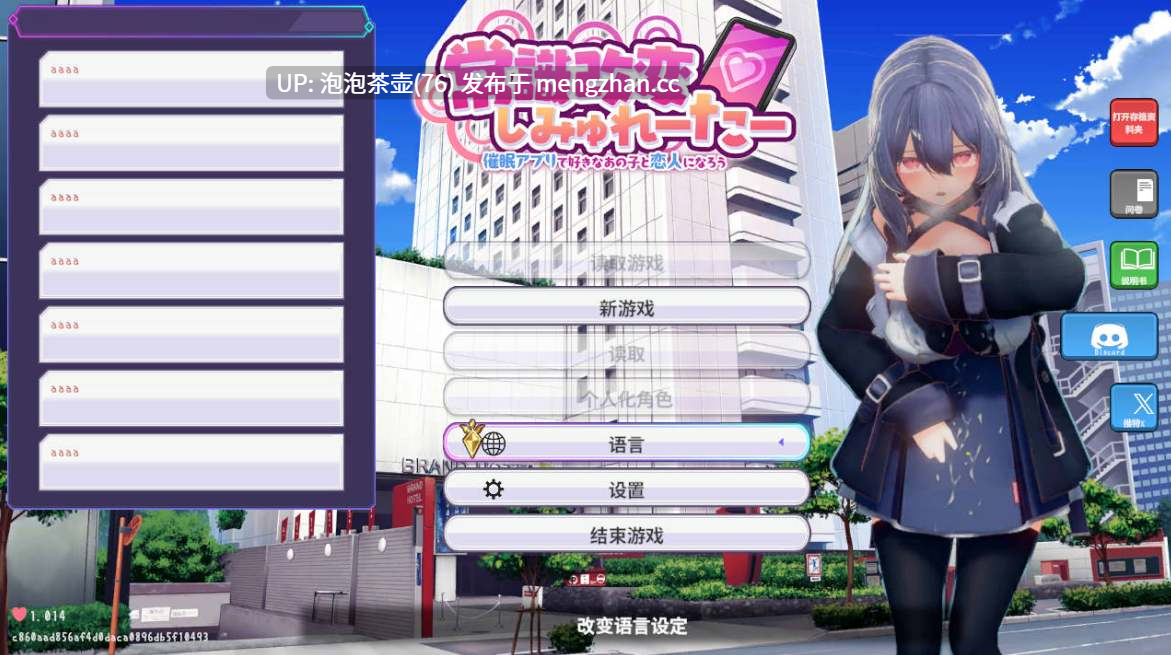  [3D/官中/更新] 常识改变模拟器 使用催○APP与心仪的她成为恋人吧 v1.014 官方中文-第6张图片-萌站