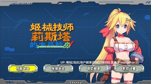 [机械姦动态凌辱调教][ACT官中动态] 姬械技师 莉斯塔的大冒险 V1.02 官方步兵汉化版有CV演出 [BD]-第4张图片-萌站