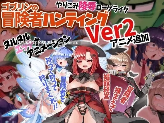[RPG官中PC强奸调教动态肉便器]ゴブリンの冒険者ハンティング Ver.2.00+存档[1.09G]-第13张图片-萌站
