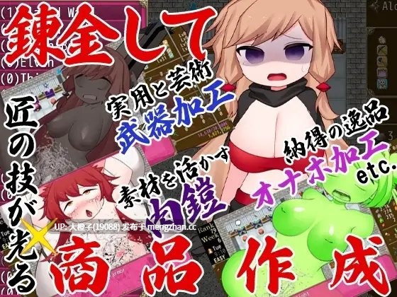 [RPG官中PC强奸调教肉便器改造动态][ケチャップ味のマヨネーズ]サキュバスの錬金術師  ～淫乱状態変化でイき地獄～v1.16+存档[1.43G]-第3张图片-萌站