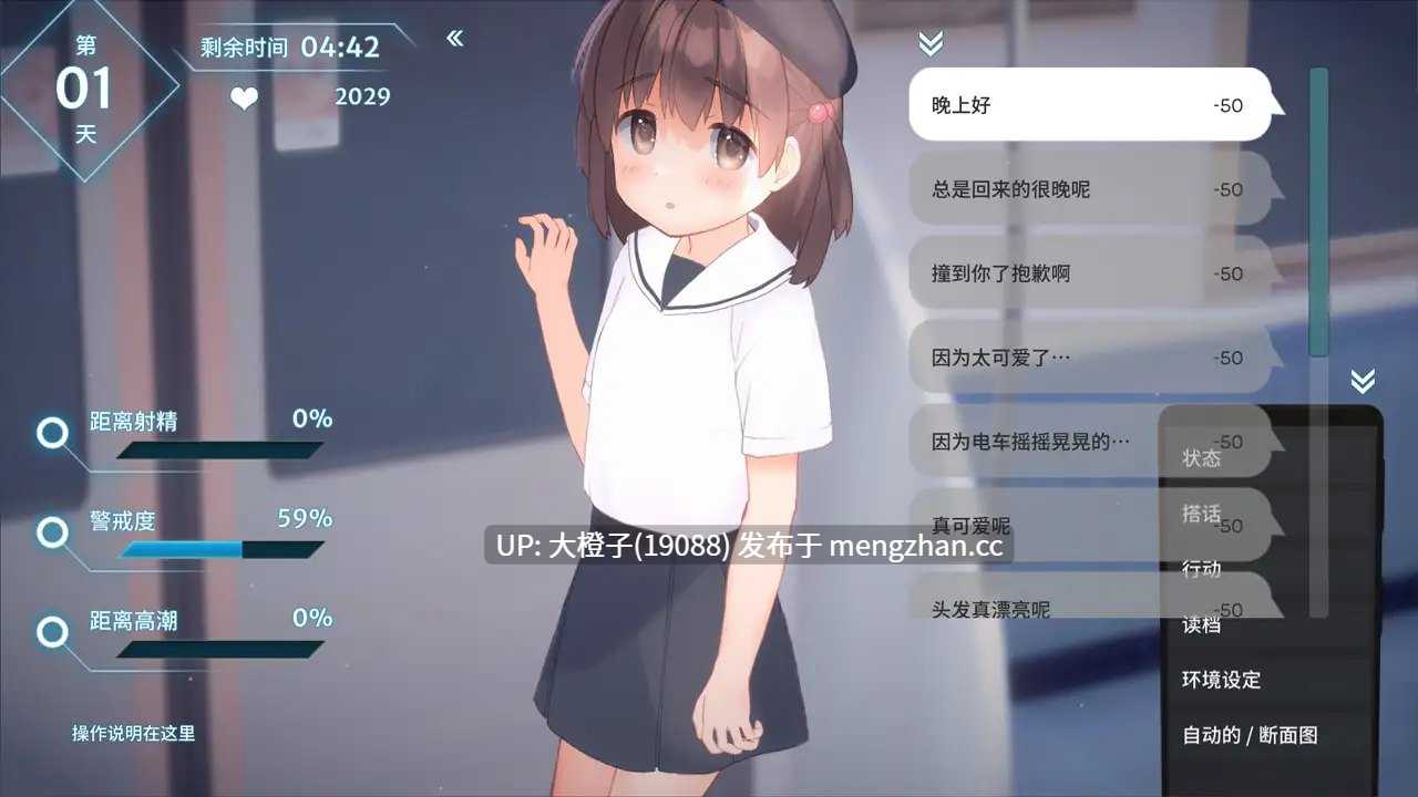 [SLG官中PC动态痴汉调教][なにかもどき]いたずらトレイン Ver1.02+存档[440M]-第7张图片-萌站