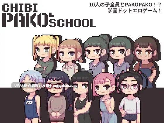 [SLG汉化PC动态像素萝莉][witCHuus]Chibi PAKO School[187M]