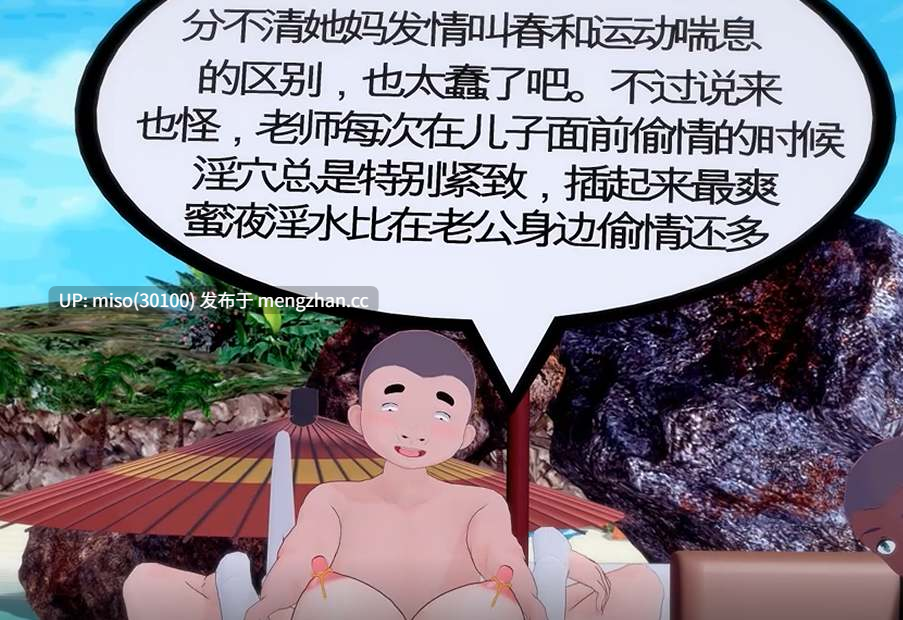 （NTR绿母）海边泳装艳母的淫乱序曲 [zP5hR3DbdSCd6s] [Source]-第4张图片-萌站