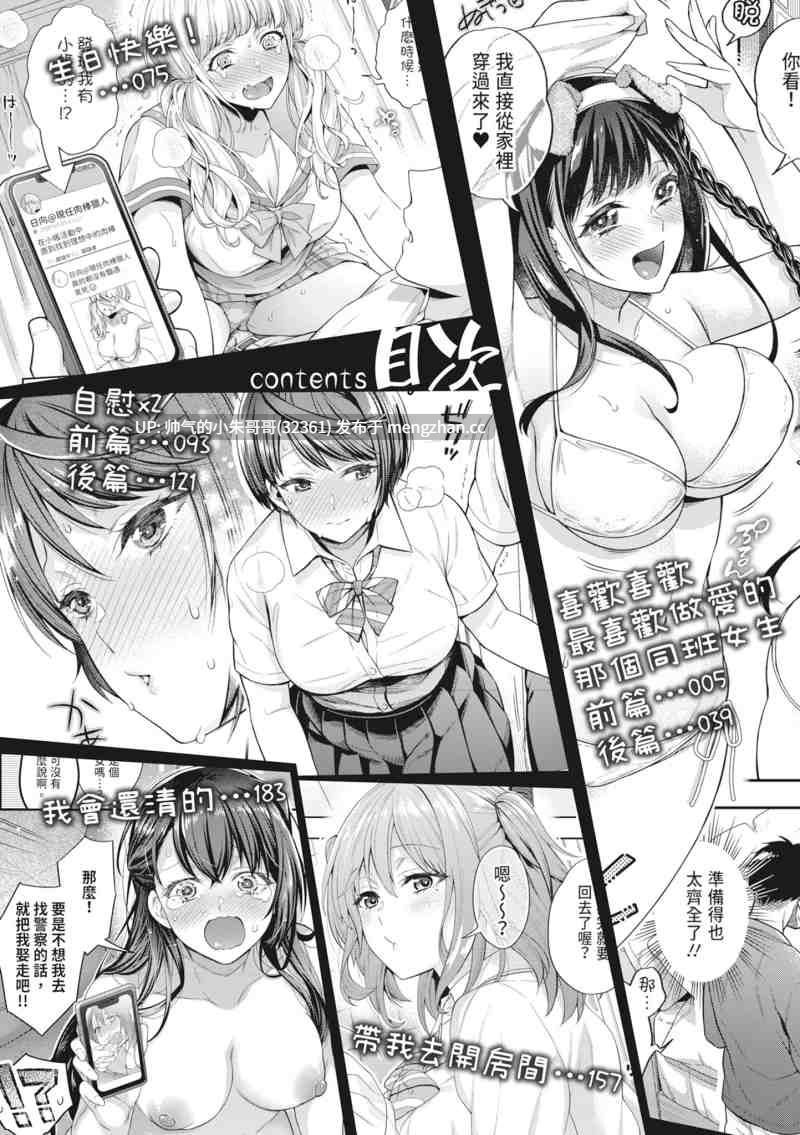 [藤村久] セックスが好きで好きで大好きなクラスメイトのあの娘｜喜歡喜歡最喜歡做愛的那個同班女生 [中国翻訳] [無修正] [DL版][206p+134m]-第5张图片-萌站
