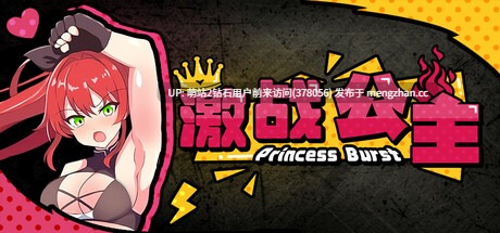 [高傲公主战败妊娠受孕][巨根种付调教征服]激战公主！危险日受孕的羞耻之战！（プリンセスバースト!危険日の種付け孕ませ羞恥バトル! ）V1.02 [BD][萌站内嵌] 