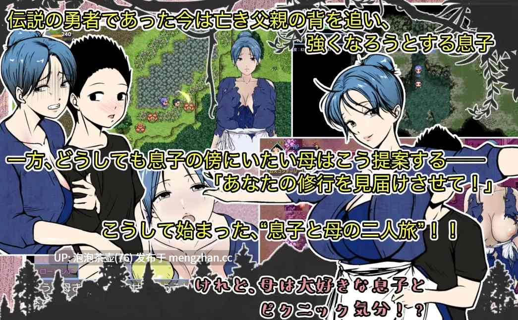  [拉大车RPG/汉化/母子] 有恋子情结的勇者非要跟着我修行 勇者の息子ですが、ムスコン母さんが修行の旅に付いて来て困ってます！