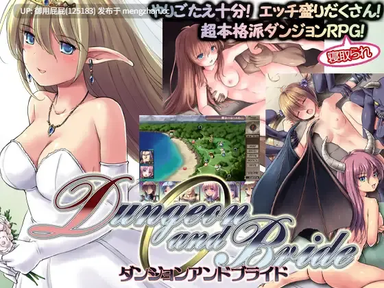 [热门RPG/NTR/更新] 地下城与新娘 ダンジョンアンドブライド Ver1.54 AI汉化版+旧存档 [2.7G]