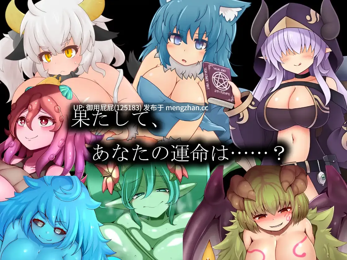 [RPG/巨乳/新作] 淫魔术戏 - 外传 - 淫魔術戯-外伝- AI汉化版 [1.1G]-第2张图片-萌站