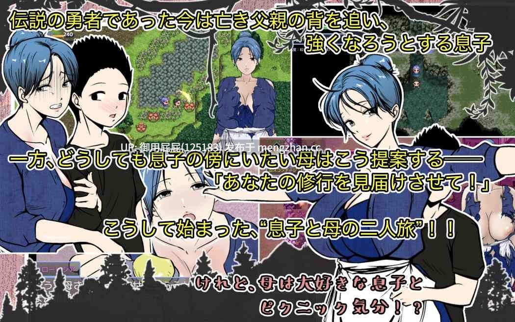 [RPG/伦理/新作] 我是勇者的儿子，但恋子情结的妈妈要跟来修行之旅，我好困扰！ 勇者の息子ですが、ムスコン母さんが修行の旅に付いて来て困ってます！Musuconmom  AI汉化版 [1.5G]-第3张图片-萌站