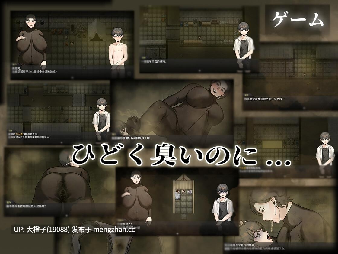 [RPG官中PC][眩暈堂]下水道の淫臭熟女 V1.01+存档[540M][萌站植入]-第2张图片-萌站