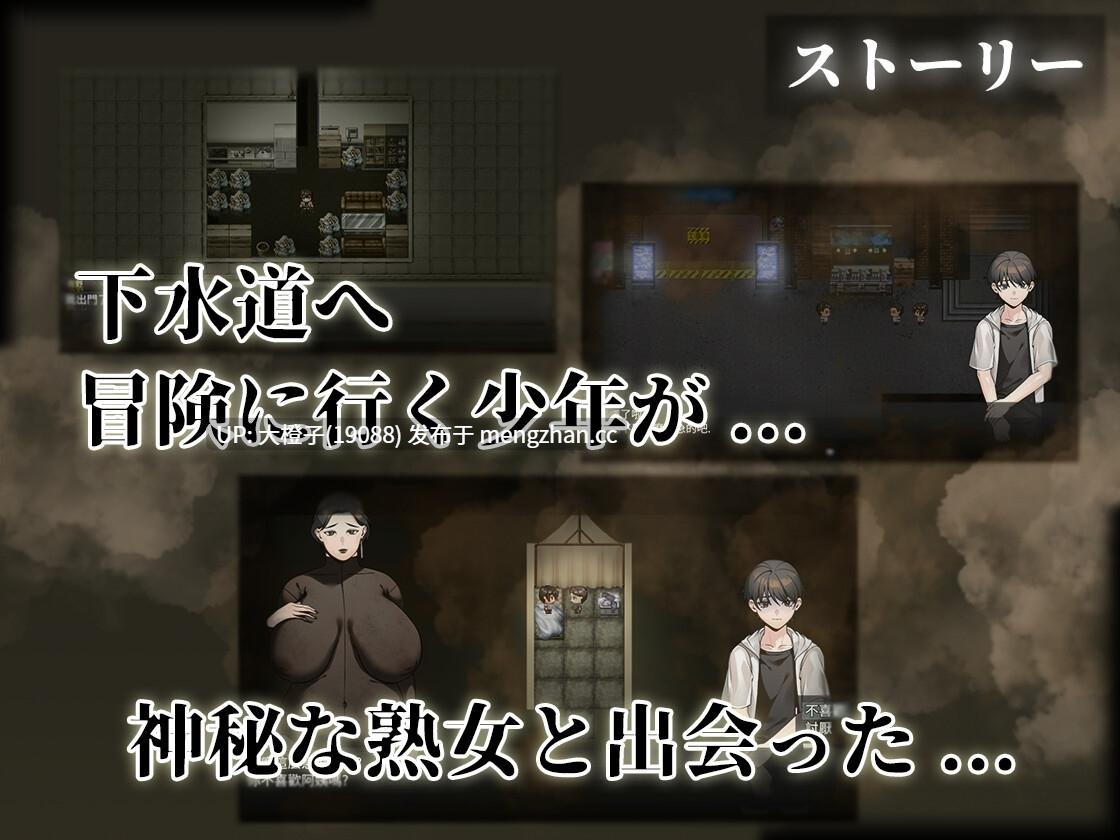 [RPG官中PC][眩暈堂]下水道の淫臭熟女 V1.01+存档[540M][萌站植入]-第3张图片-萌站