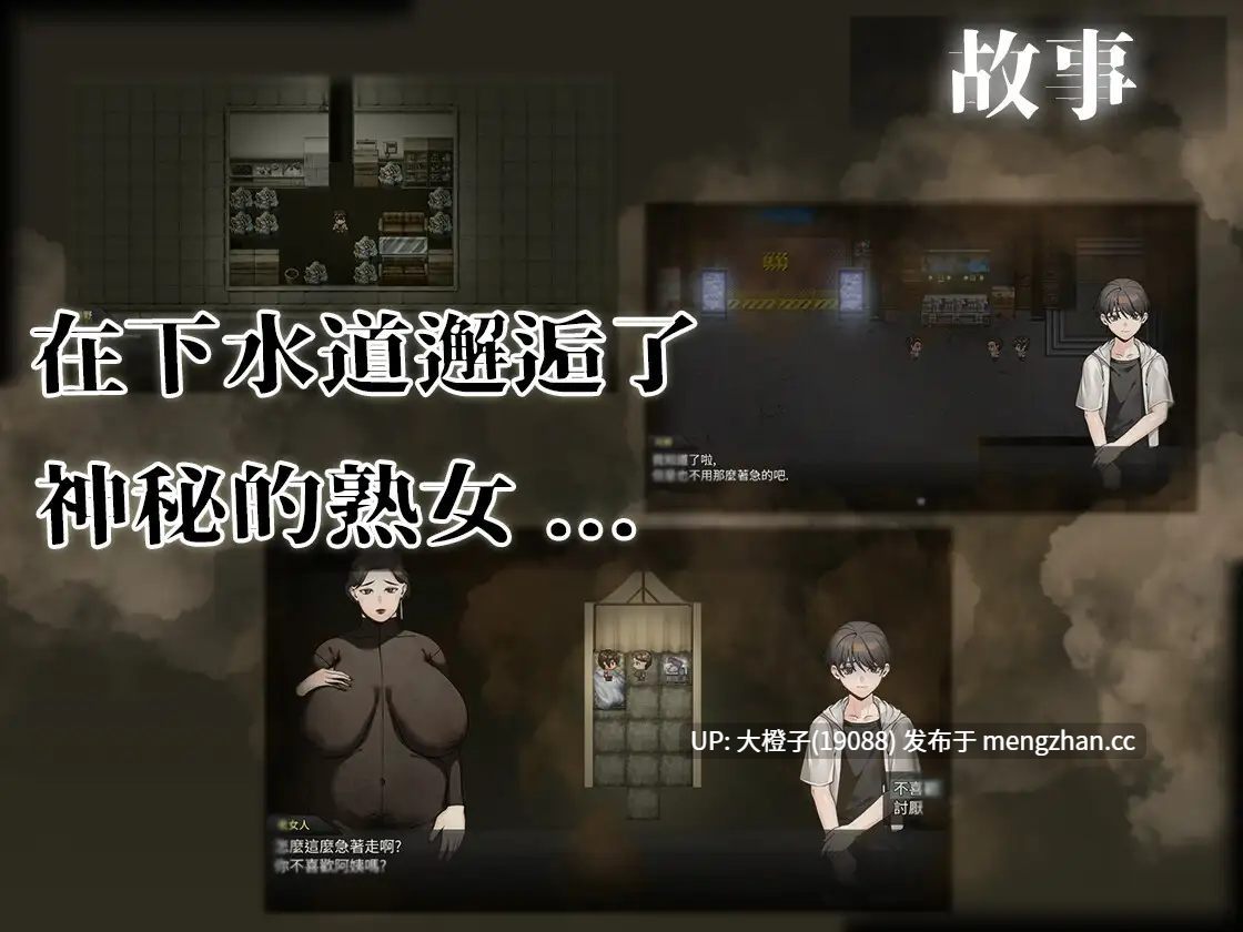 [RPG官中PC][眩暈堂]下水道の淫臭熟女 V1.01+存档[540M][萌站植入]-第5张图片-萌站