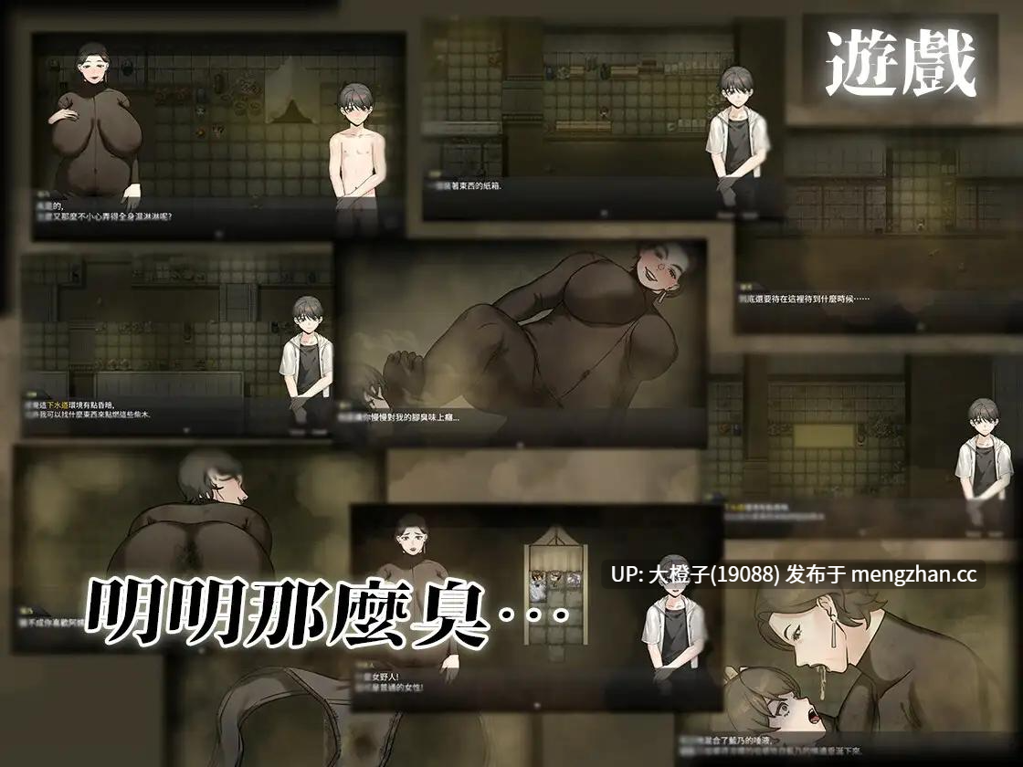 [RPG官中PC][眩暈堂]下水道の淫臭熟女 V1.01+存档[540M][萌站植入]-第6张图片-萌站