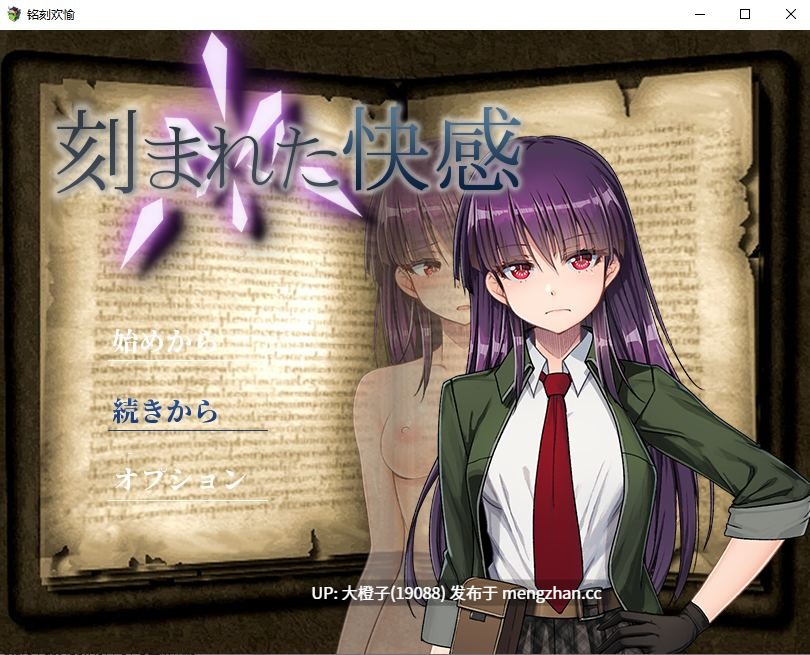 [RPG官中PC绿帽NTR][小鳥の煽り様の]刻まれた快感 V1.1.2.1+存档STEAM官中版[1.26G]-第4张图片-萌站