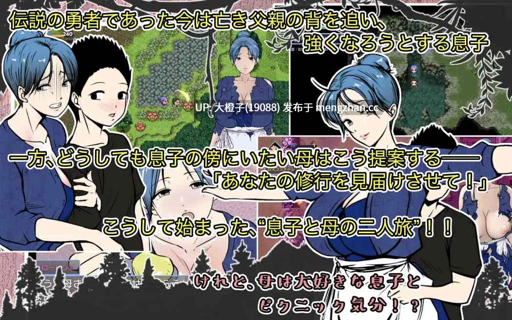 [RPG汉化PC动态绿帽NTR母子乱伦]勇者の息子ですが、ムスコン母さんが修行の旅に付いて来て困ってます！[1.58G][萌站植入]-第6张图片-萌站
