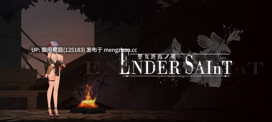 [动作ACT/动态/异种X/更新] 终焉的圣女 Ender Saint Demo v0.0.6 官中版 [3.2G]-第9张图片-萌站