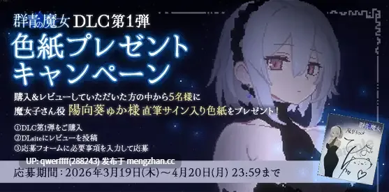 [爆款ACT/动态/大更新/追加DLC] DECOY 群青的魔女 DECOY 群青の魔女 v2.0 正式版+DLC[2.4G]-第2张图片-萌站